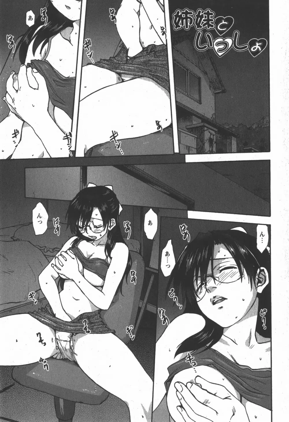 コミック 姫盗人 2007年12月号 Page.58