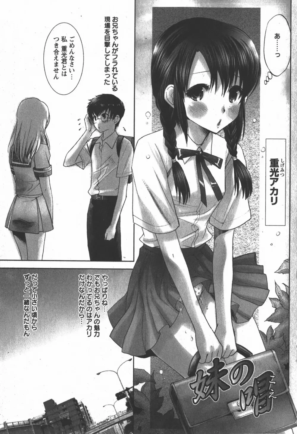 コミック 姫盗人 2007年12月号 Page.6