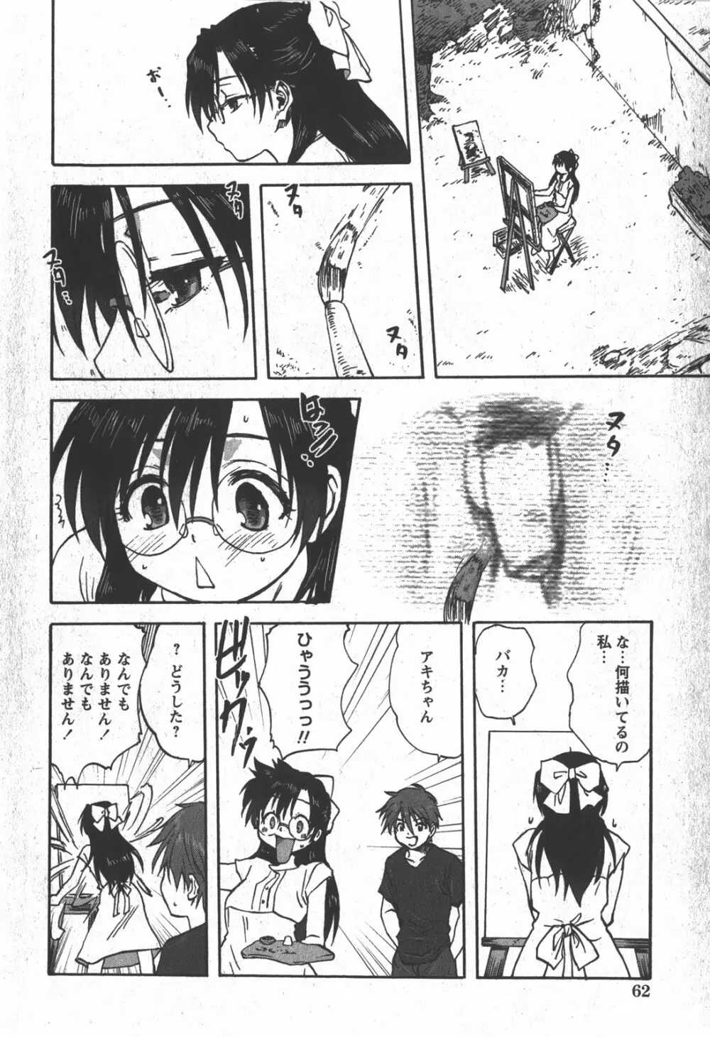 コミック 姫盗人 2007年12月号 Page.61