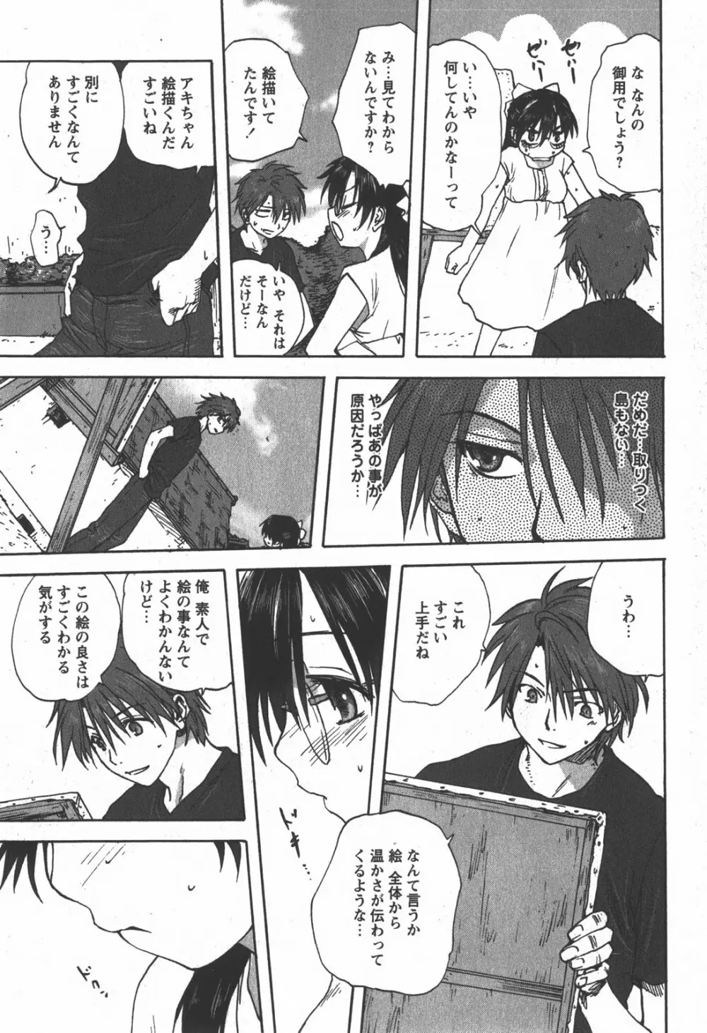 コミック 姫盗人 2007年12月号 Page.62