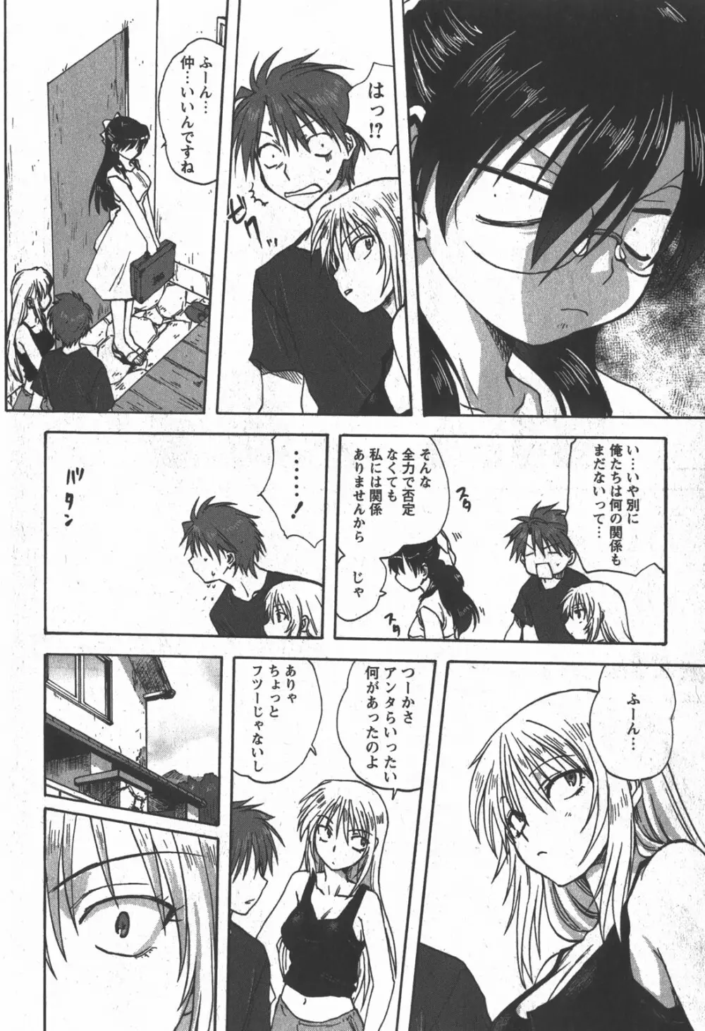 コミック 姫盗人 2007年12月号 Page.65
