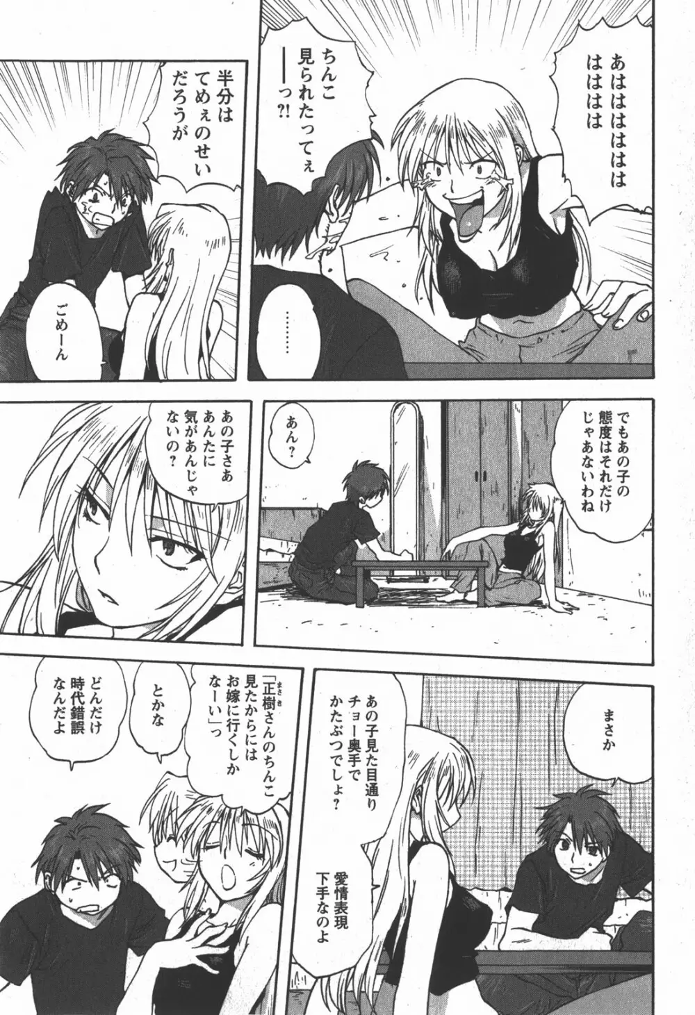 コミック 姫盗人 2007年12月号 Page.66