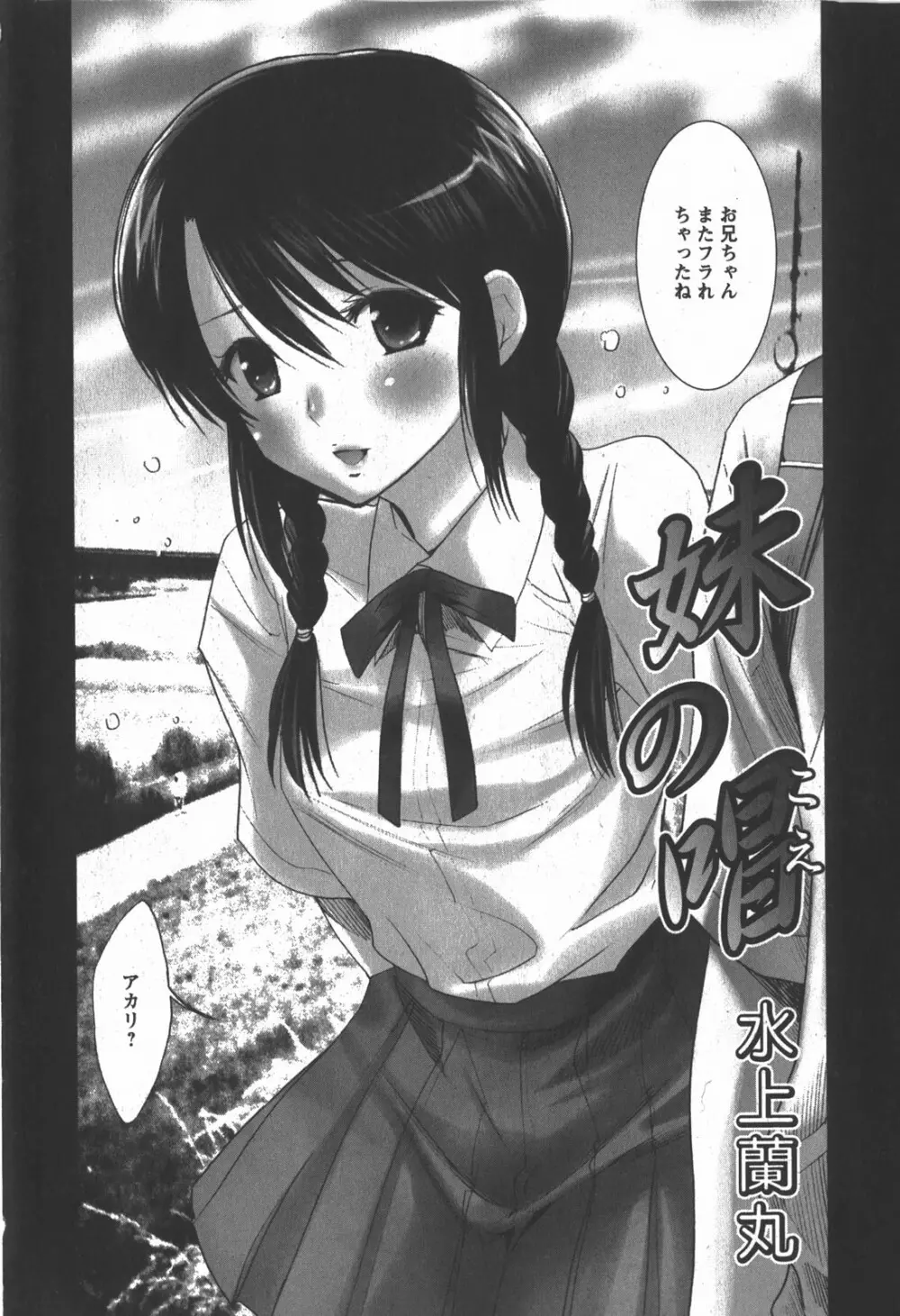 コミック 姫盗人 2007年12月号 Page.7