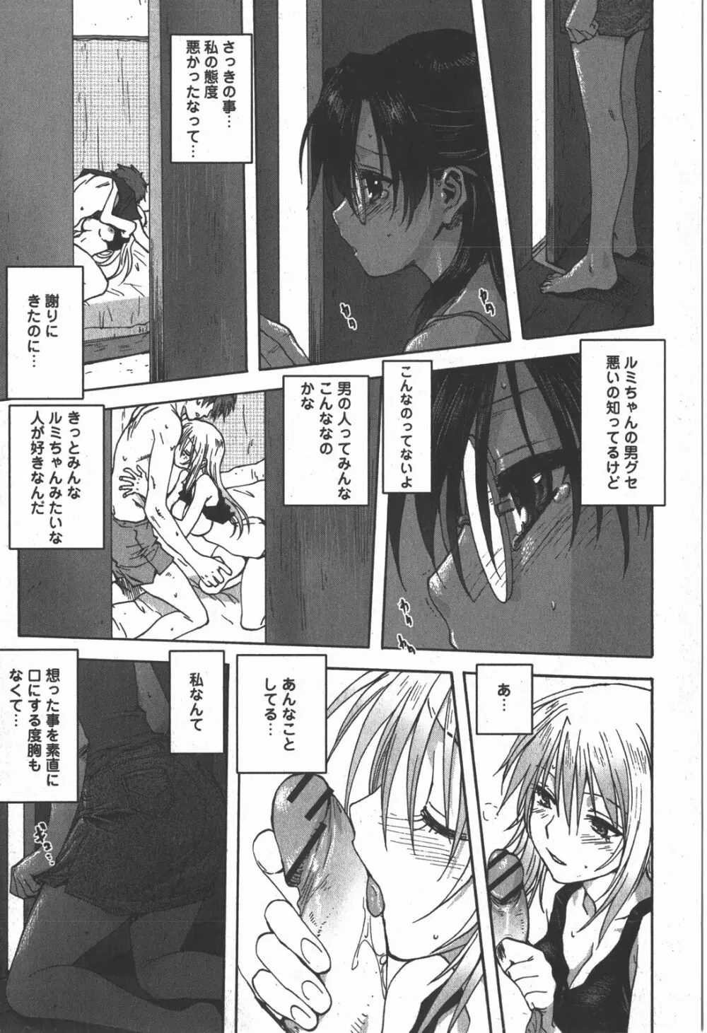 コミック 姫盗人 2007年12月号 Page.70