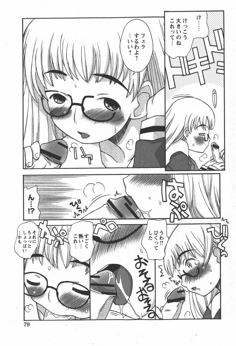 コミック 姫盗人 2007年12月号 Page.78