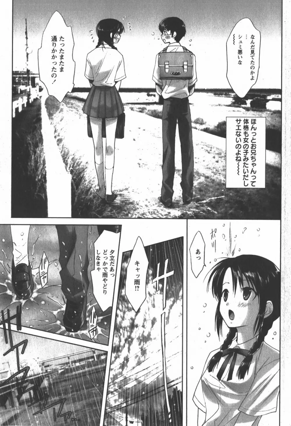 コミック 姫盗人 2007年12月号 Page.8