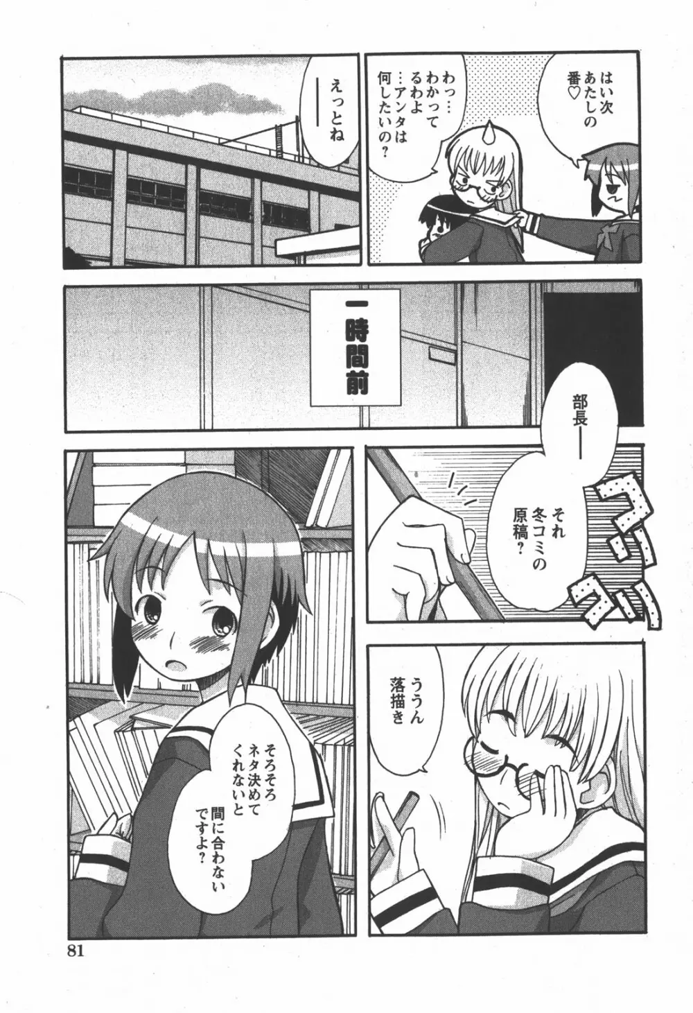 コミック 姫盗人 2007年12月号 Page.80