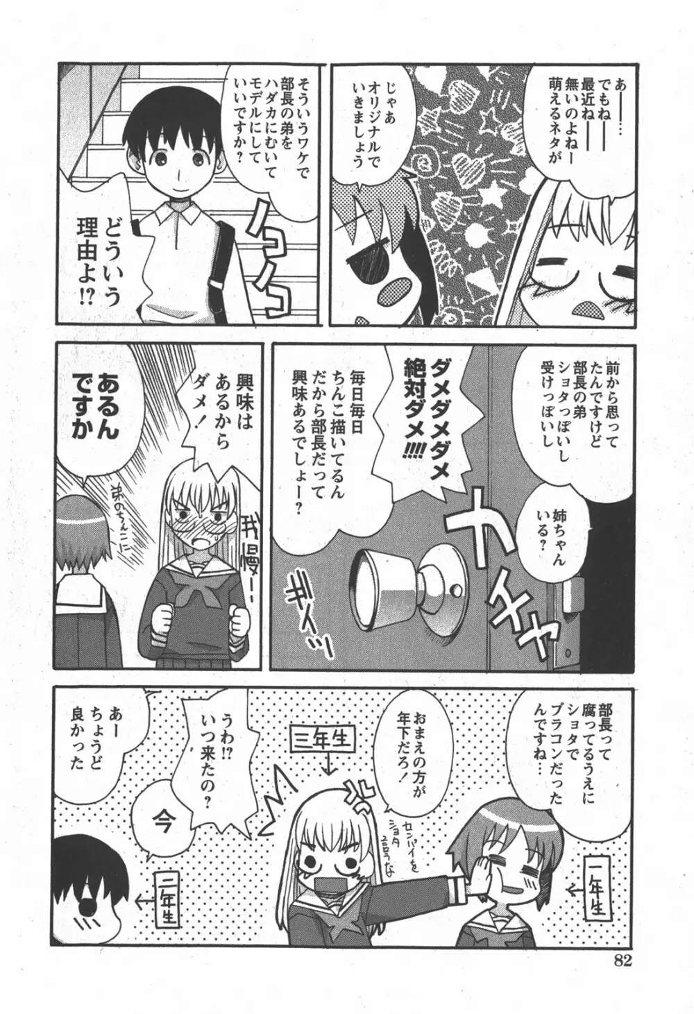 コミック 姫盗人 2007年12月号 Page.81