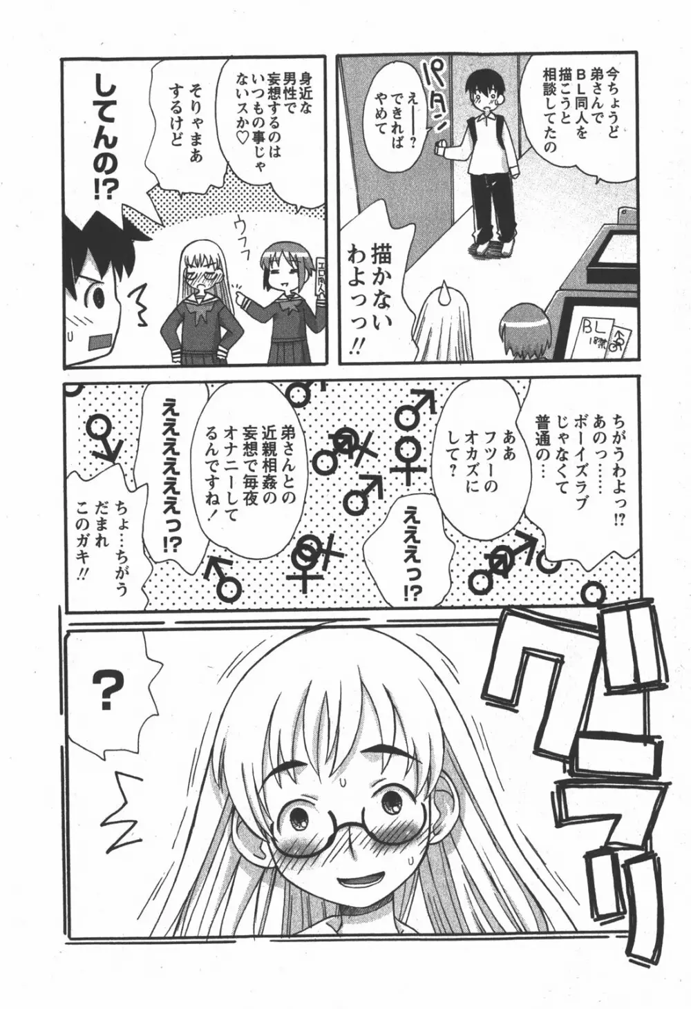 コミック 姫盗人 2007年12月号 Page.82