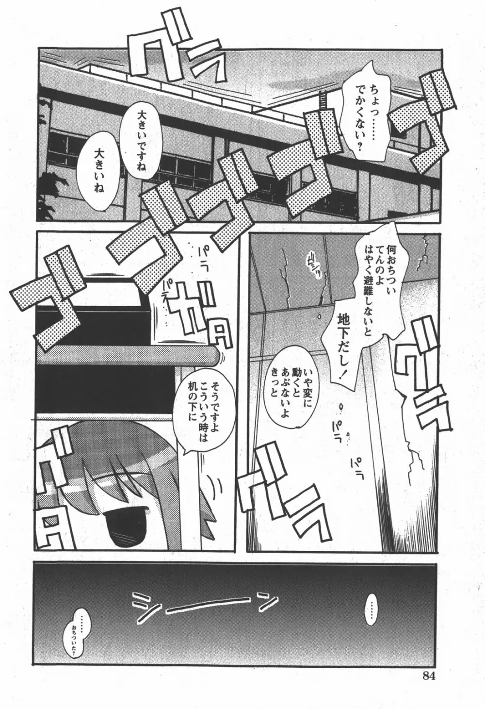 コミック 姫盗人 2007年12月号 Page.83