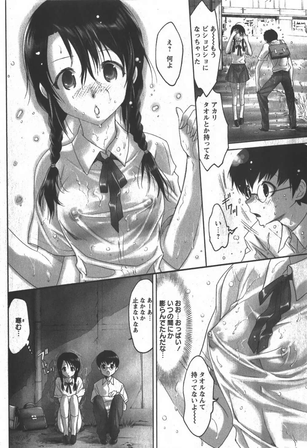 コミック 姫盗人 2007年12月号 Page.9