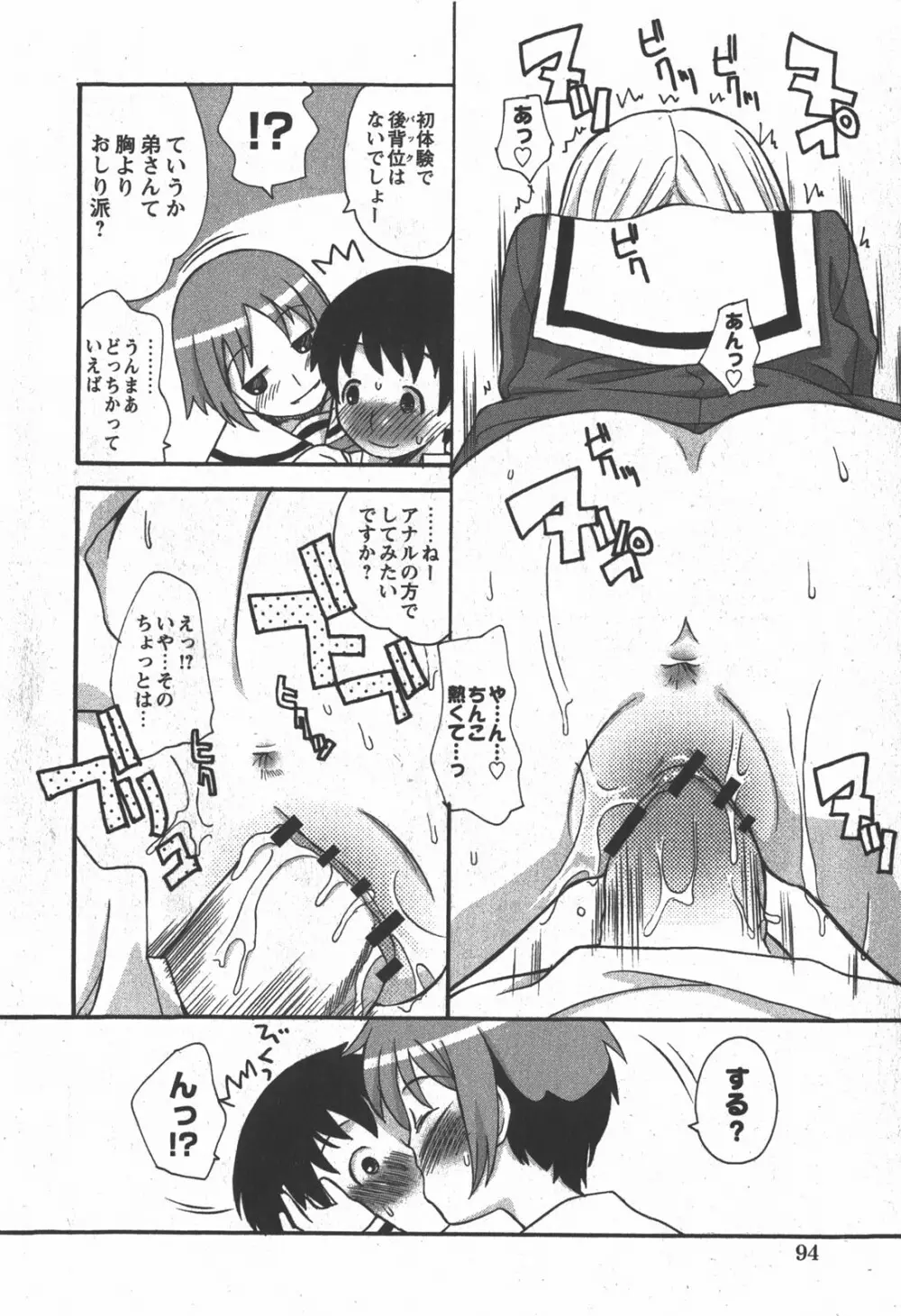 コミック 姫盗人 2007年12月号 Page.93