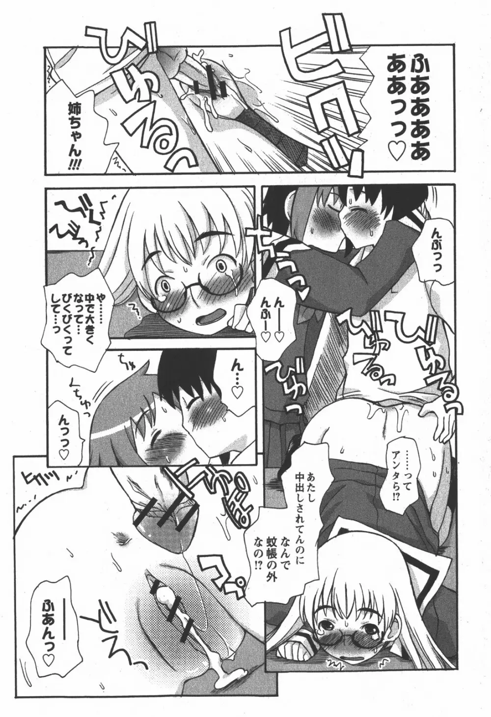 コミック 姫盗人 2007年12月号 Page.94