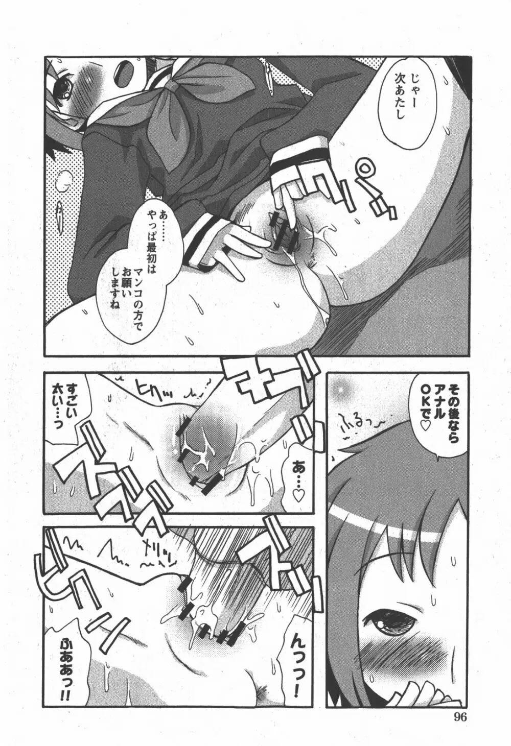 コミック 姫盗人 2007年12月号 Page.95