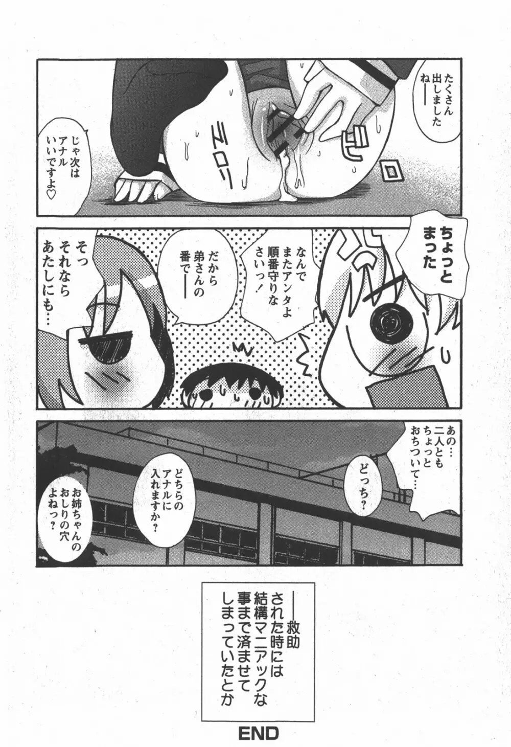 コミック 姫盗人 2007年12月号 Page.97