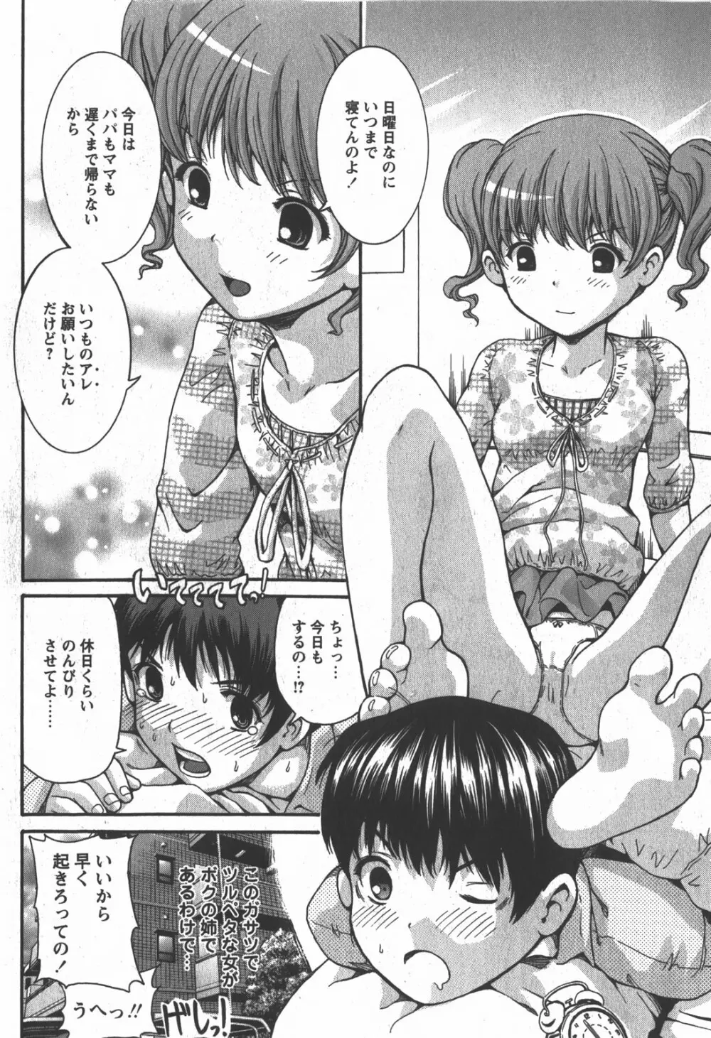 コミック 姫盗人 2007年12月号 Page.99
