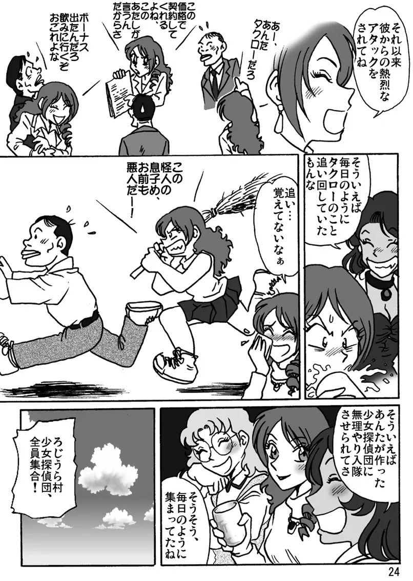 同窓会 Page.25