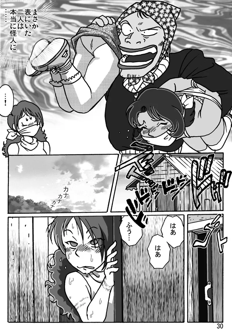 同窓会 Page.31