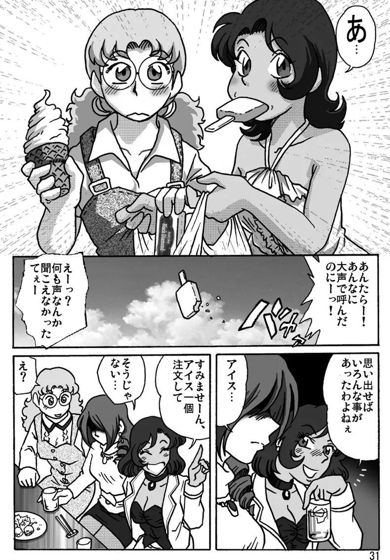 同窓会 Page.32