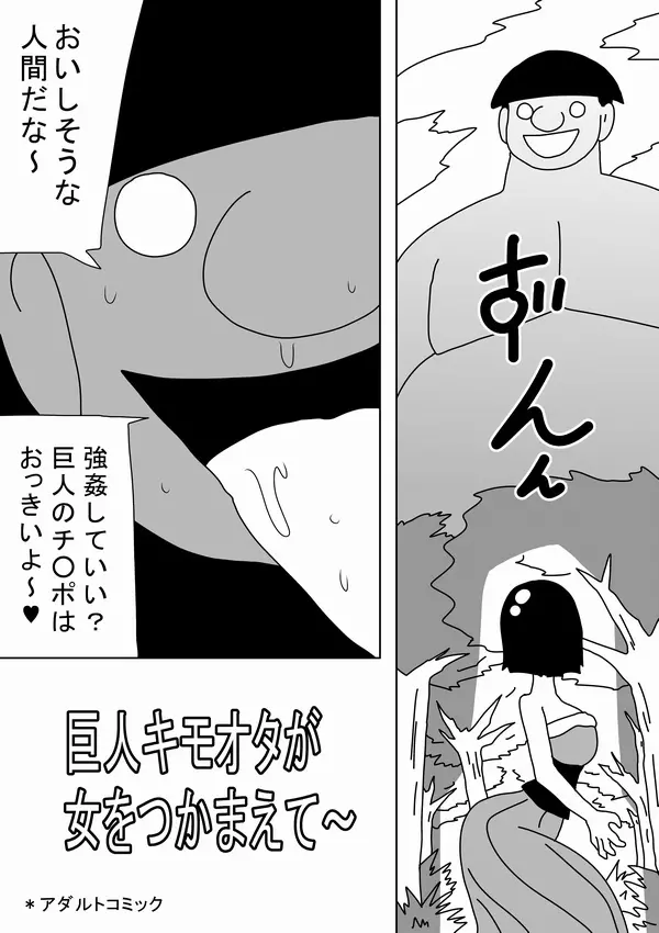 巨人キモオタが女をつかまえて～ Page.13