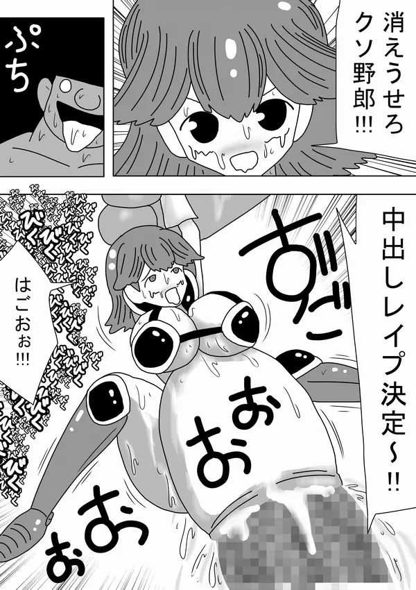 巨人キモオタが女をつかまえて～ Page.15