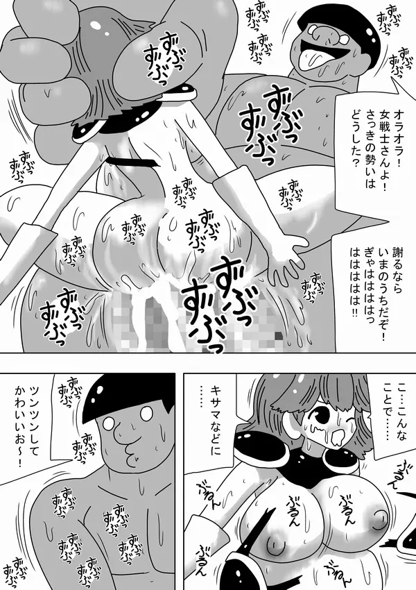 巨人キモオタが女をつかまえて～ Page.16