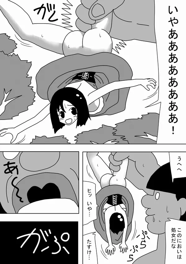 巨人キモオタが女をつかまえて～ Page.24