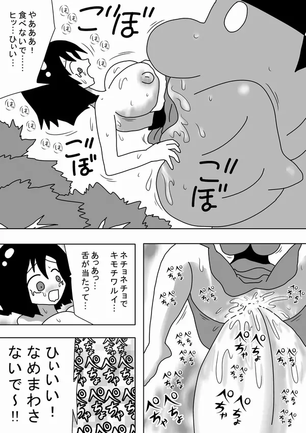 巨人キモオタが女をつかまえて～ Page.35