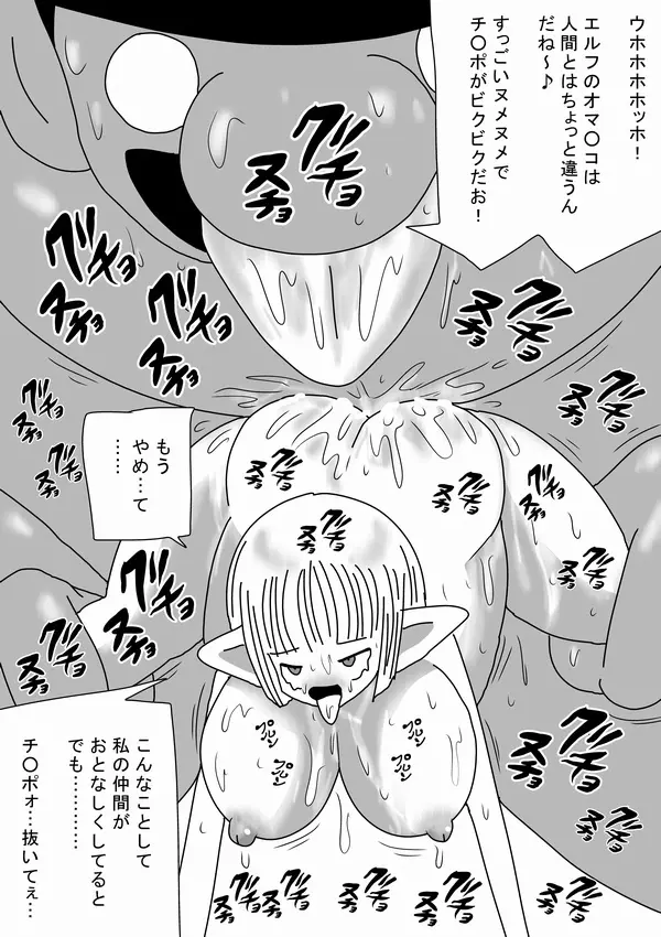 巨人キモオタが女をつかまえて～ Page.38