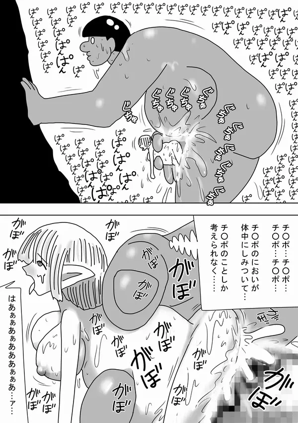 巨人キモオタが女をつかまえて～ Page.39