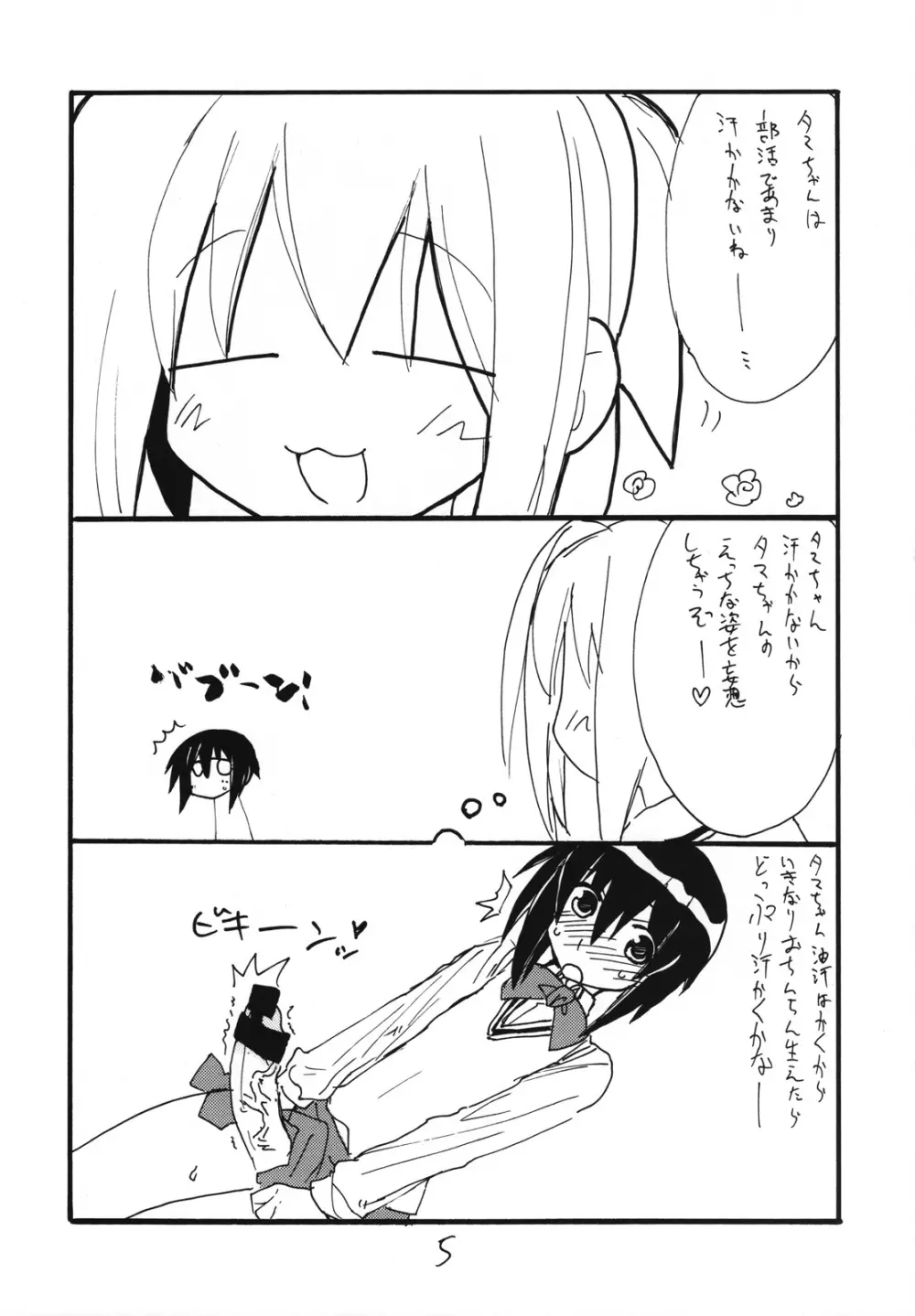 タマばんぶー Page.4