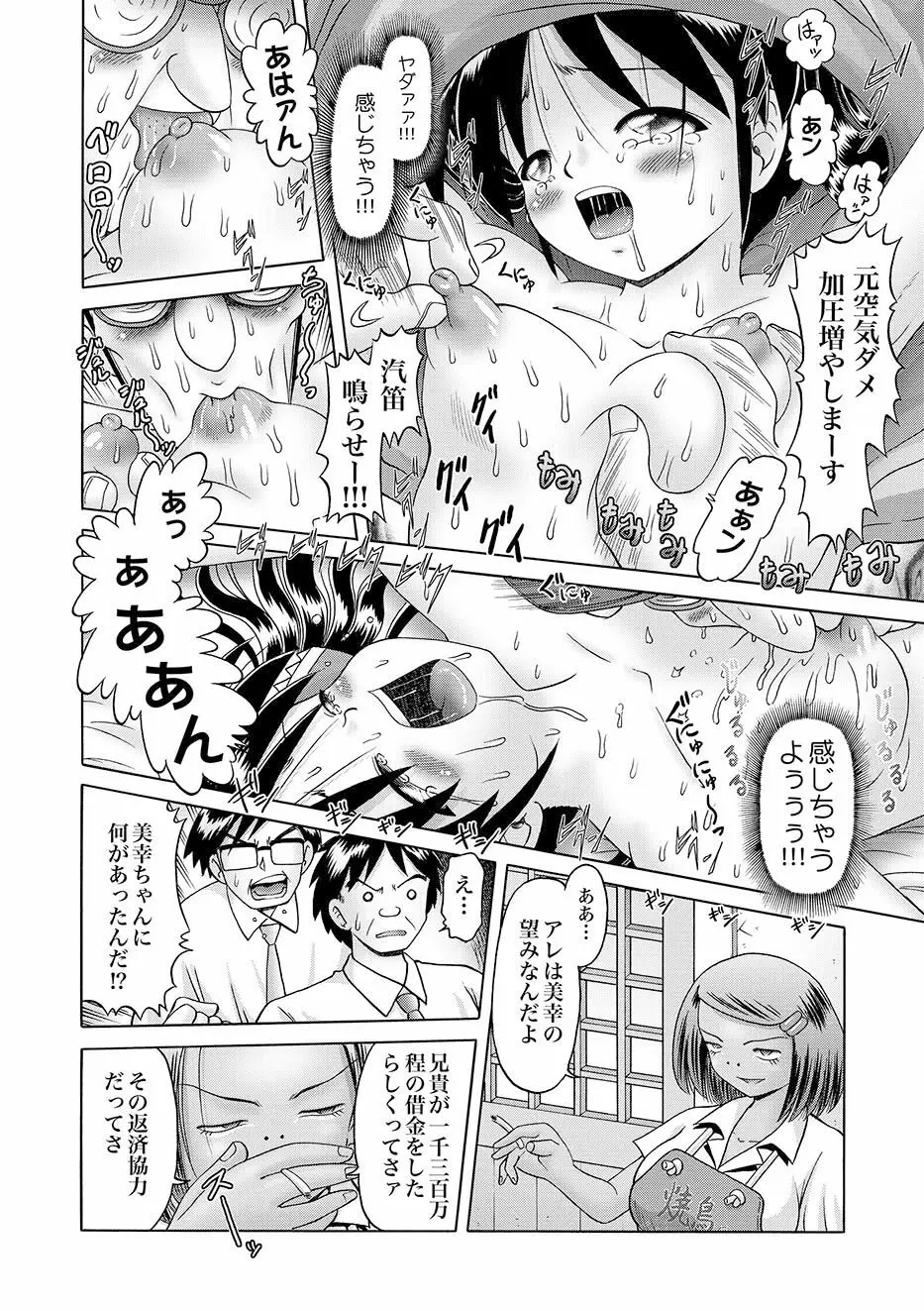 COMIC XO 絶！Vol.10 Page.17