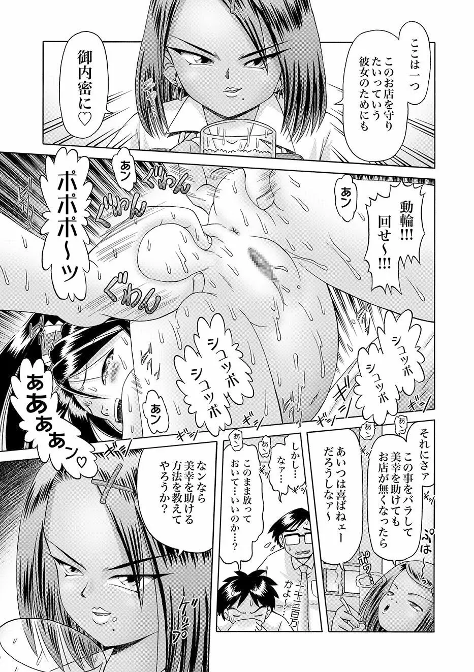 COMIC XO 絶！Vol.10 Page.18