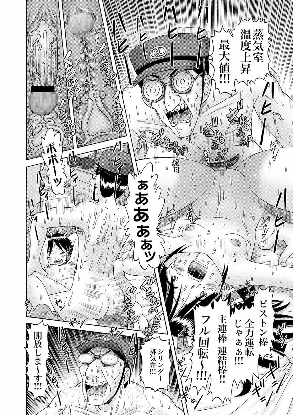 COMIC XO 絶！Vol.10 Page.19