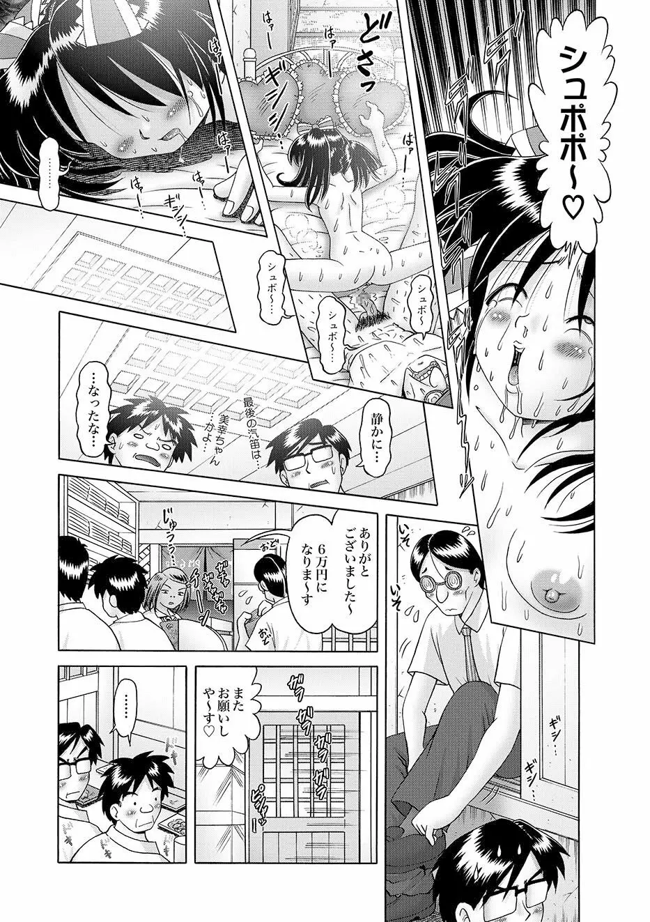COMIC XO 絶！Vol.10 Page.22