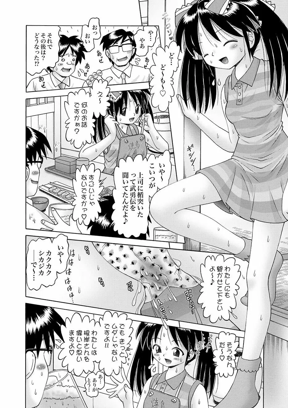 COMIC XO 絶！Vol.10 Page.23