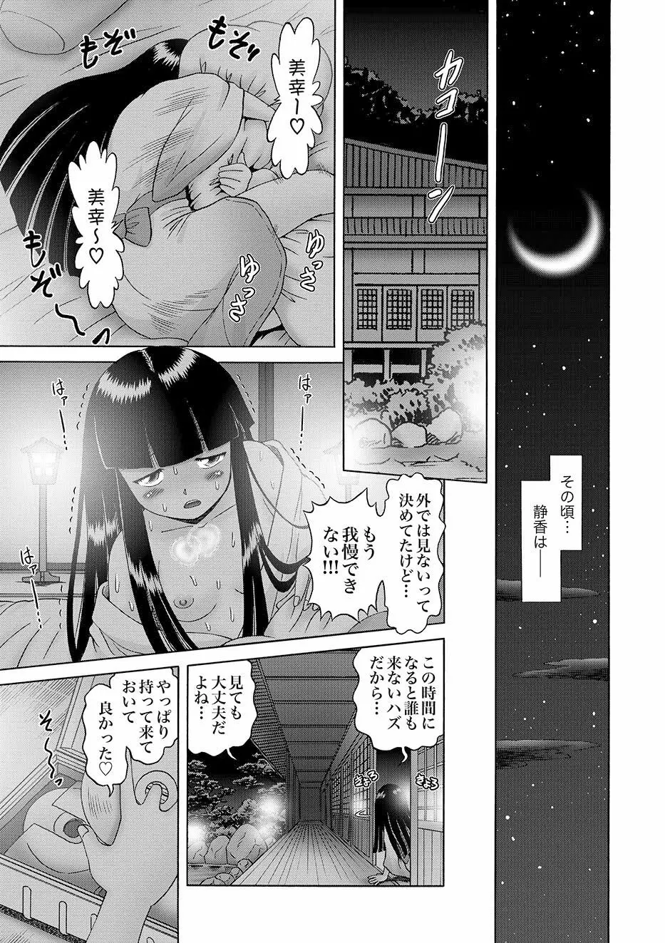 COMIC XO 絶！Vol.10 Page.26