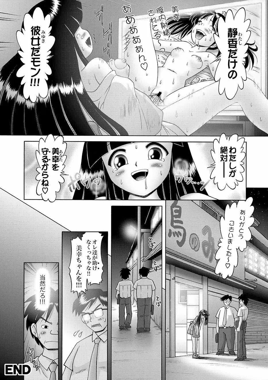 COMIC XO 絶！Vol.10 Page.29