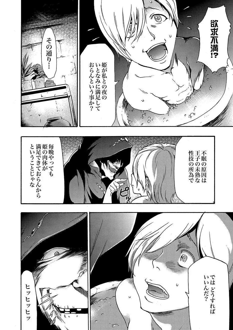 COMIC XO 絶！Vol.10 Page.30
