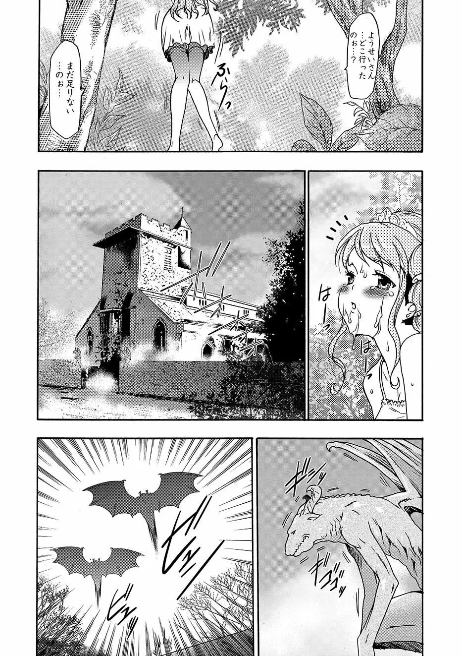 COMIC XO 絶！Vol.10 Page.36