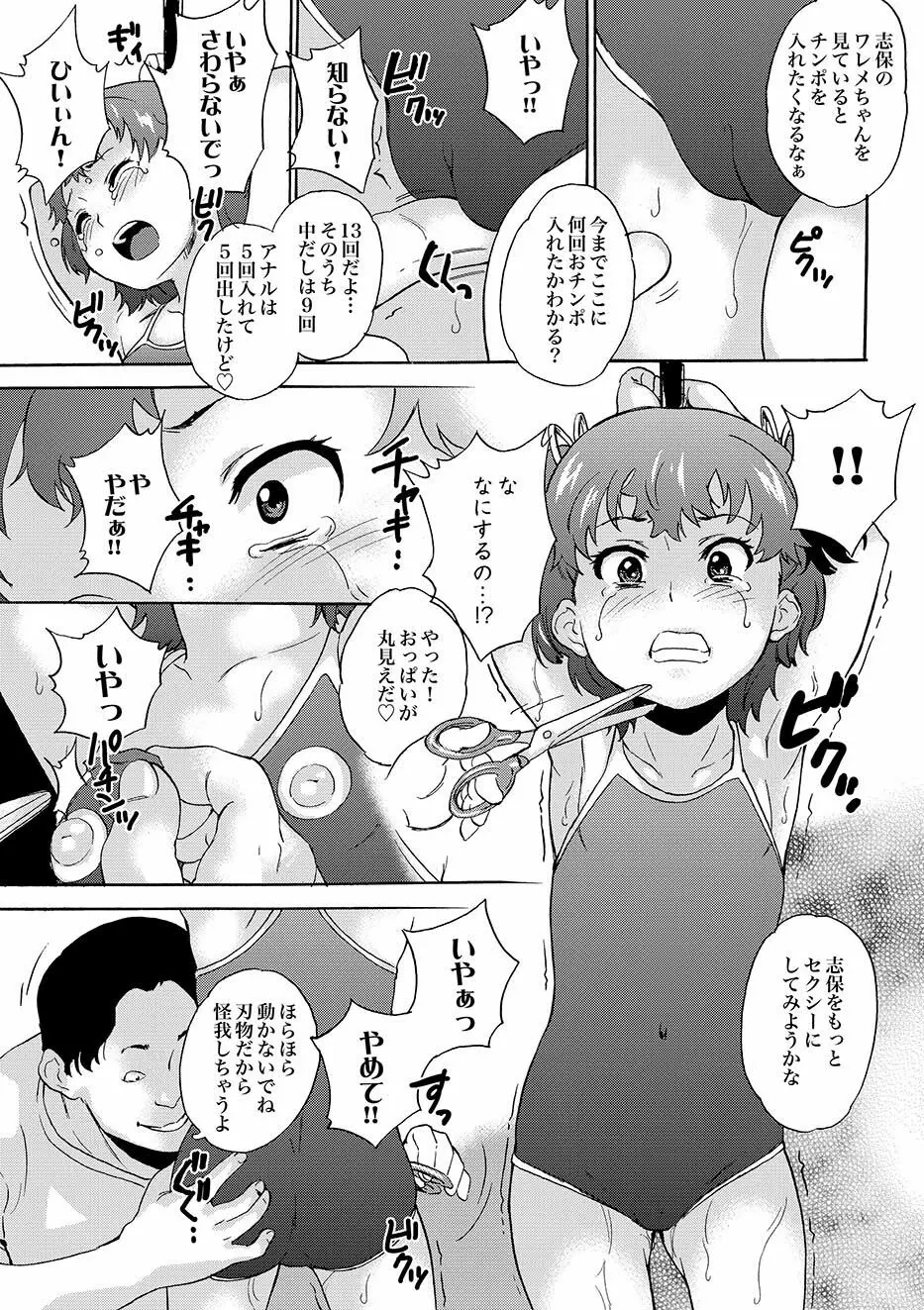 COMIC XO 絶！Vol.10 Page.58