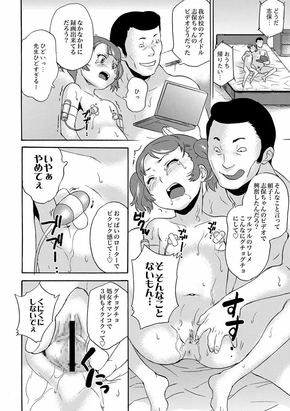 COMIC XO 絶！Vol.10 Page.69