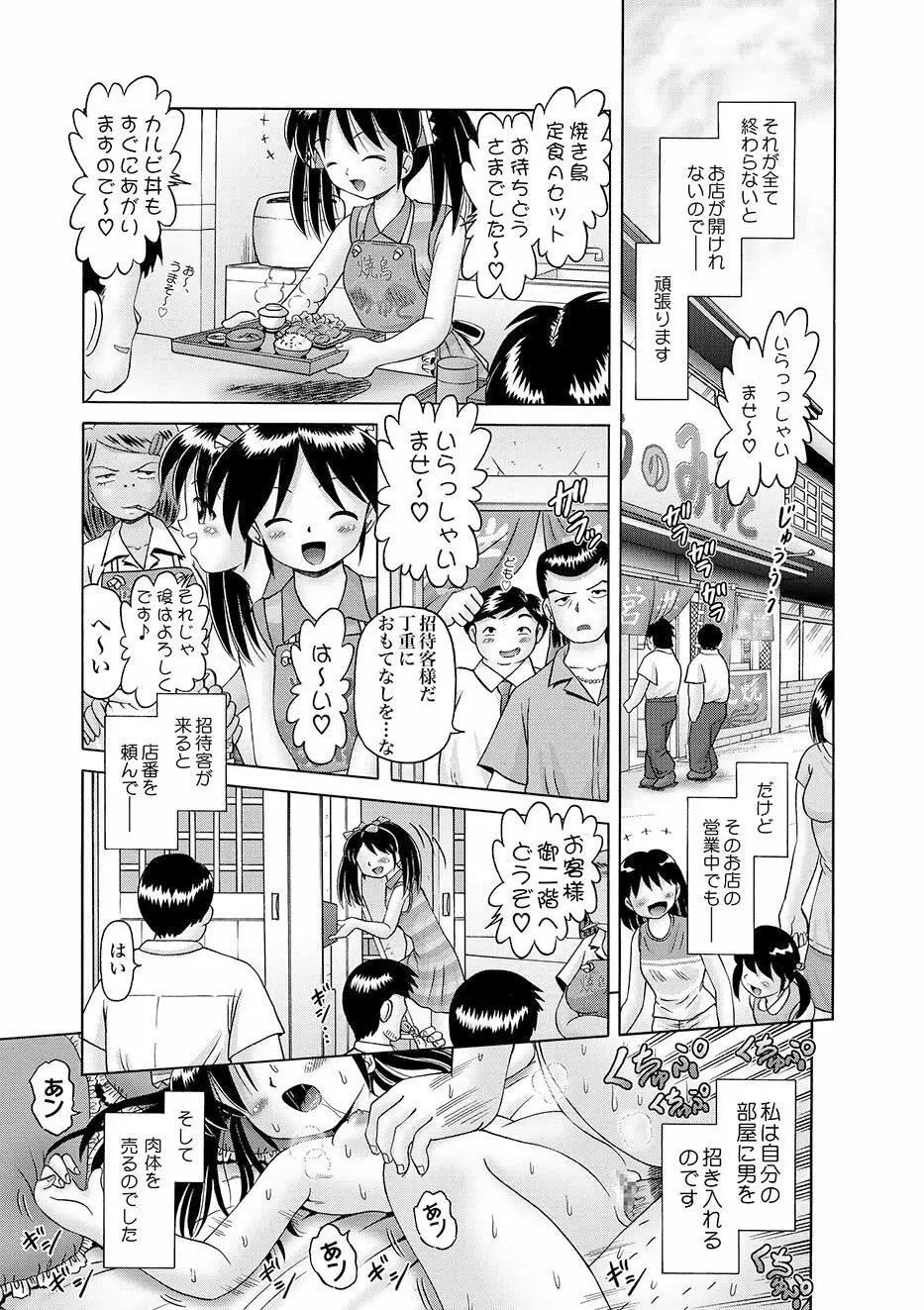 COMIC XO 絶！Vol.10 Page.8