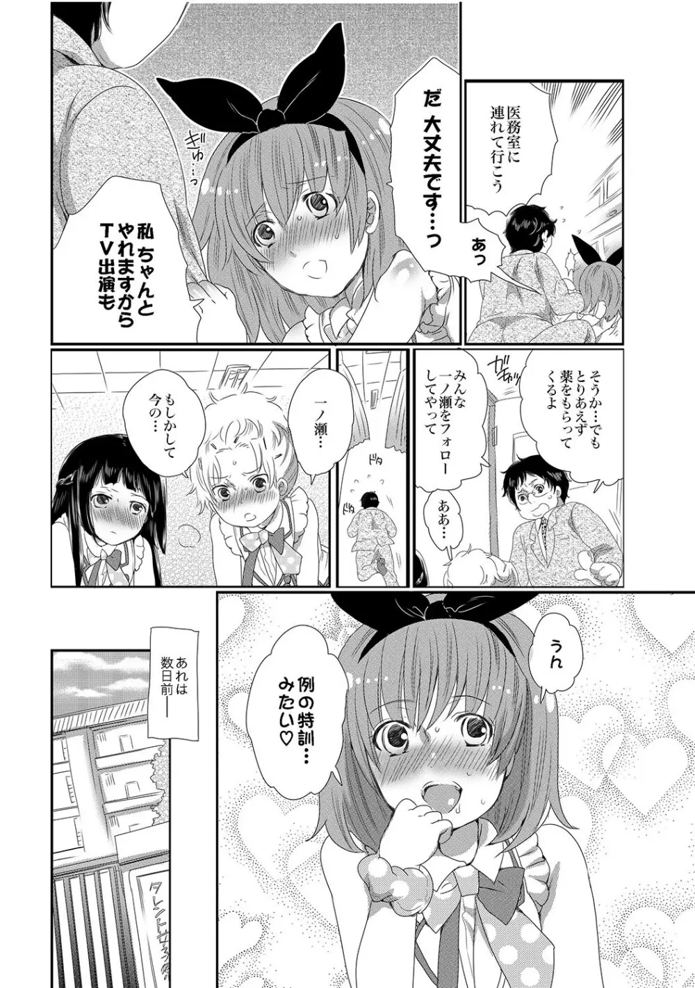 COMIC XO 絶！Vol.13 Page.29