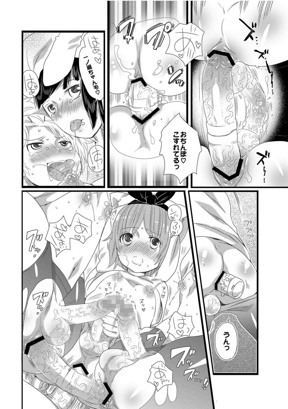 COMIC XO 絶！Vol.13 Page.35