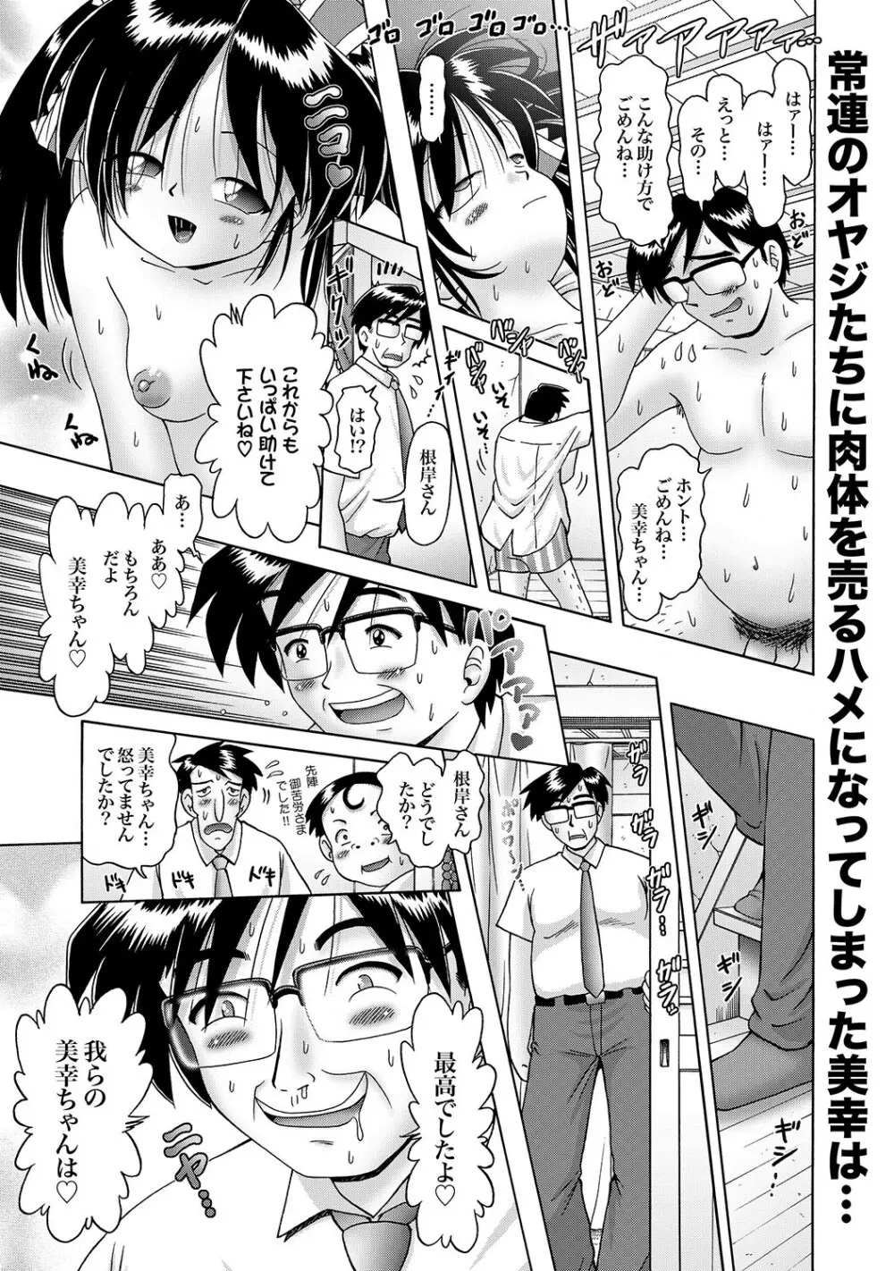 COMIC XO 絶！Vol.13 Page.50