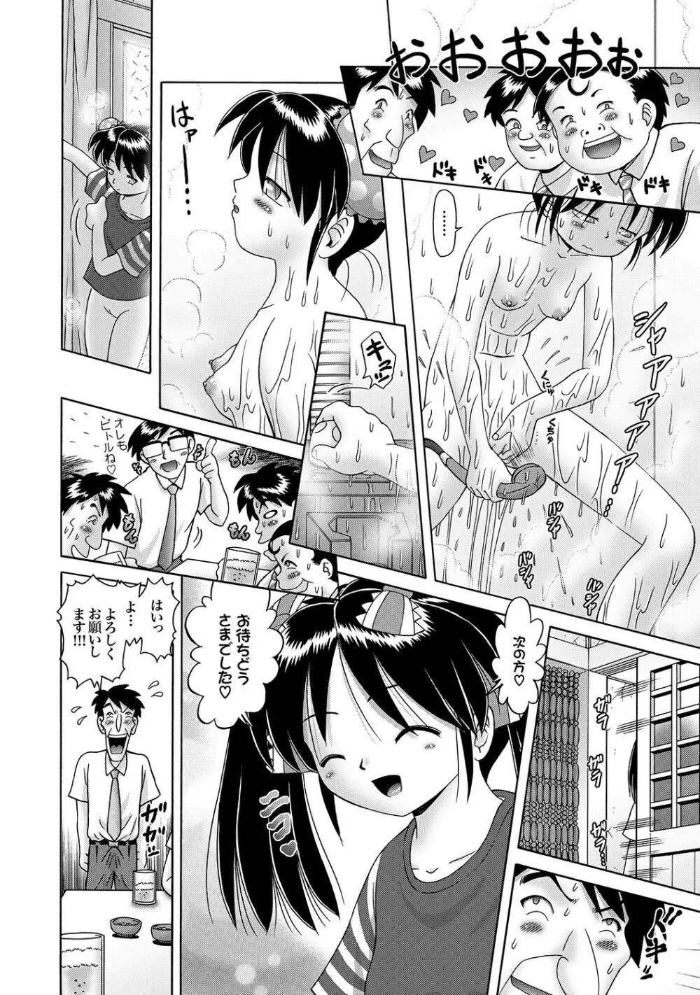COMIC XO 絶！Vol.13 Page.51