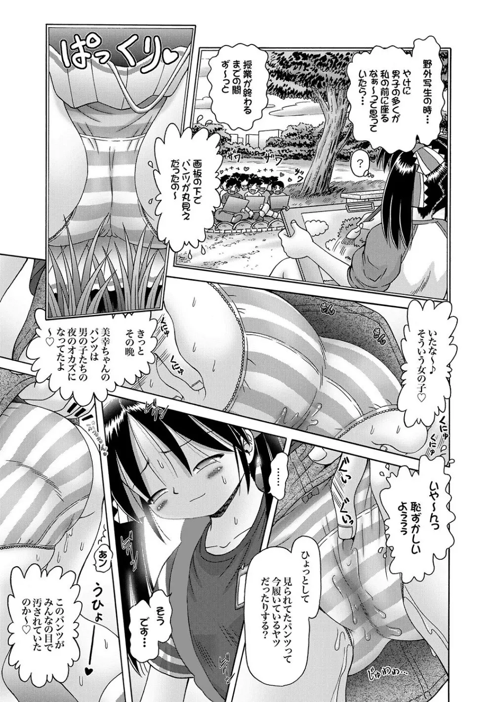 COMIC XO 絶！Vol.13 Page.54