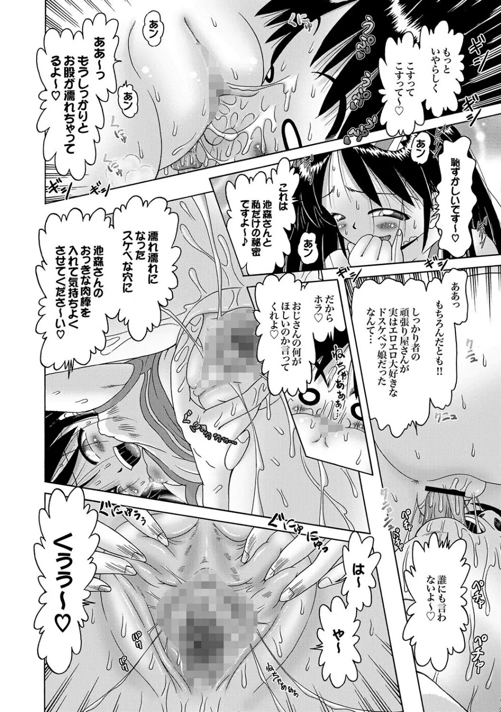 COMIC XO 絶！Vol.13 Page.69