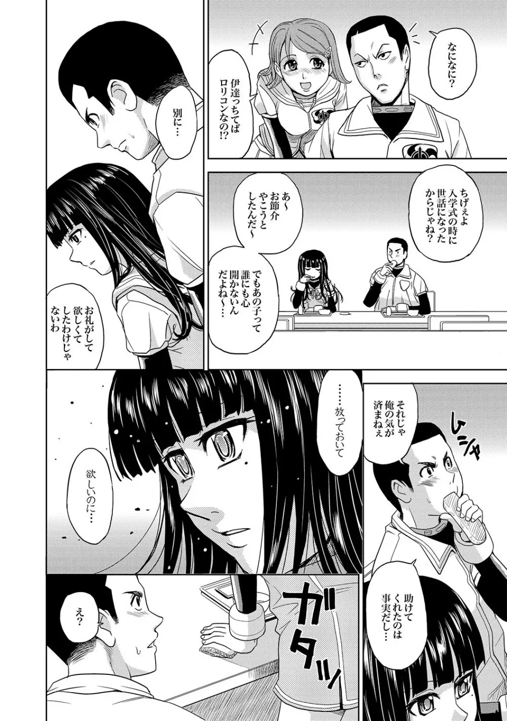 COMIC XO 絶！Vol.13 Page.7